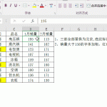 详解Excel替换查找功能，使用更顺手