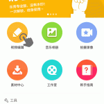 拥有乐秀APP，轻松玩转短视频编辑