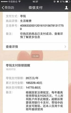 关于微信零钱额度的5个问题，或许能解决你的问题