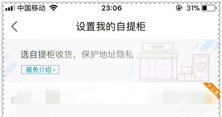 菜鸟裹裹如何设置自提柜代收 菜鸟裹裹自提柜代收设置方法
