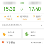 能够自选座位的航旅纵横，为你带来选座教程