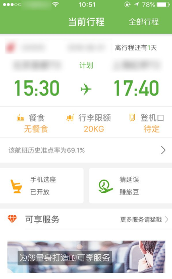 能够自选座位的航旅纵横，为你带来选座教程