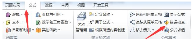 Excel公式审核功能有大作用，为你详解！