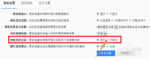 怎样设置在百度搜索框里不留下搜索历史