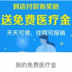 支付宝推出免费医疗金，天天可以领