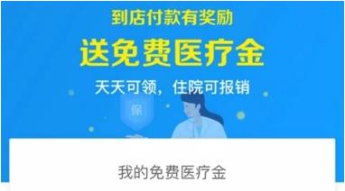 支付宝推出免费医疗金，天天可以领