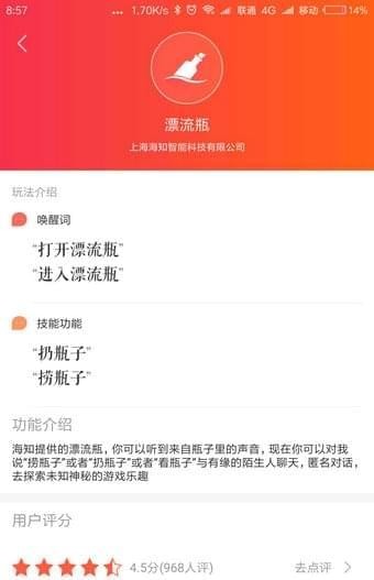 小爱同学新增漂流瓶功能，与qq漂流瓶一毛一样