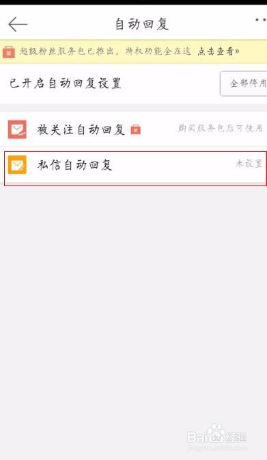 微博怎么样设置私信自动回复