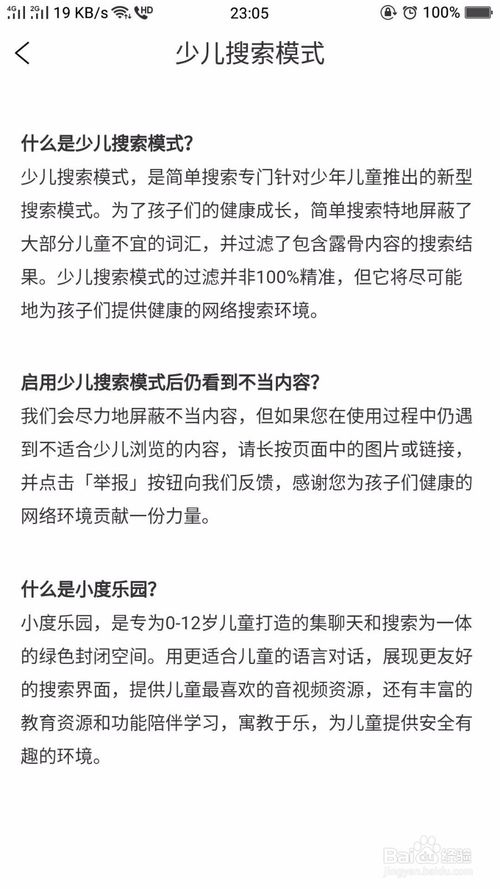 简单搜索 的少儿模式怎么用？