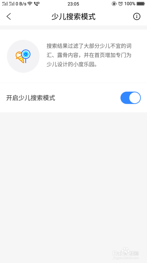 简单搜索 的少儿模式怎么用？