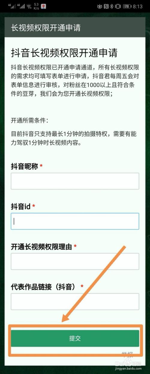 抖音如何申请开通长视频拍摄权限