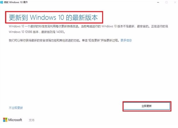 电脑上一直弹出Win10易升界面