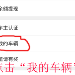 如何变更滴滴平台的车辆信息