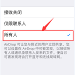 ios功能AirDrop怎么用