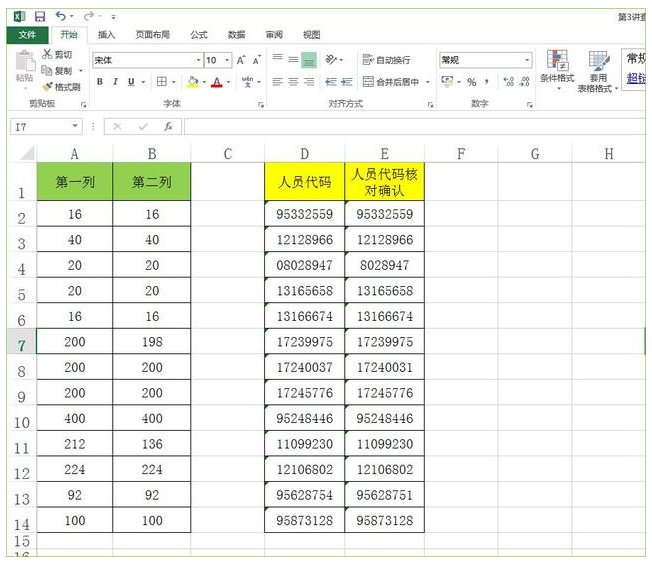 快速对比Excel数据内容，掌握这3招就OK