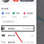 摩拜单车支付宝免押行，赶紧去退押金