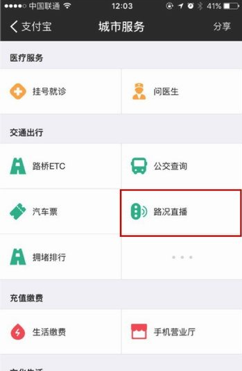实时了解街道情况，支付宝路况直播超实用