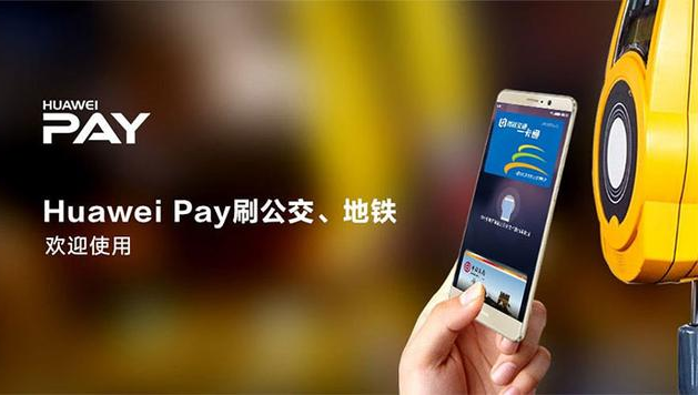 Huawei Pay也支持吸卡功能啦，现已正式上线