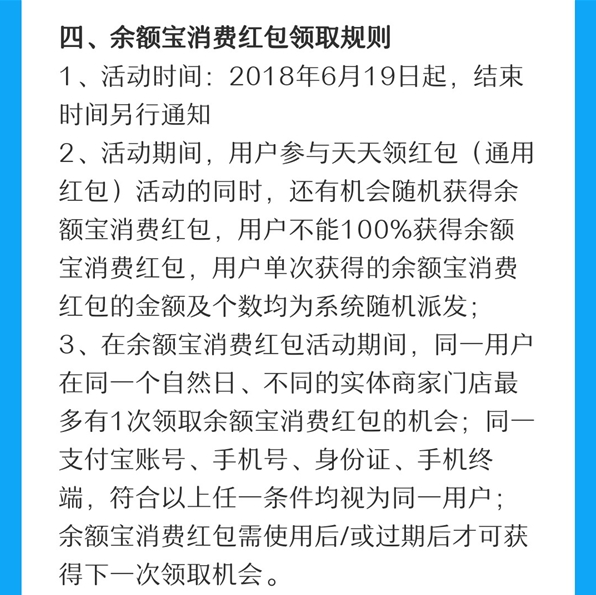 余额宝消费红包来啦，具体玩法奉上