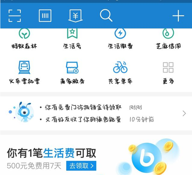 支付宝备用金服务上线，快来领取生活费吧