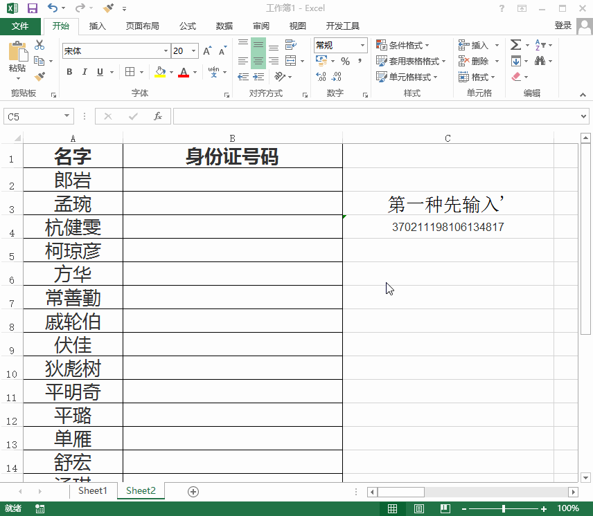 Excel讲解：输入身份证号的有效方式