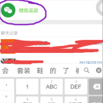 微信运动不计步数