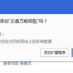 无需提取码就能打开网盘文件，老司机带你飞