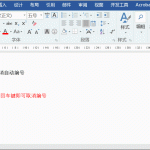 Word中也有懒人小技巧，不了解下