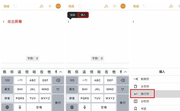 原生iphone输入法如何加入换行功能