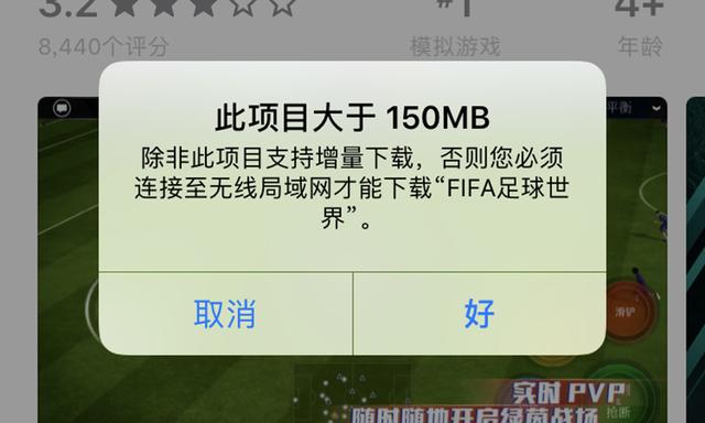 如何突破 App Store 150M 的流量限制？｜有轻功