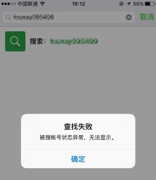 搜索微信账号显示异常