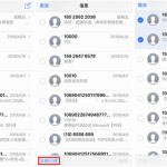 你不知道的iphone小功能，短信也能批量删