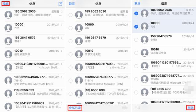 你不知道的iphone小功能，短信也能批量删