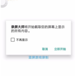 想录制手机端各种操作，就用录屏大师APP