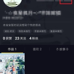 抖音APP的动态封面功能在哪