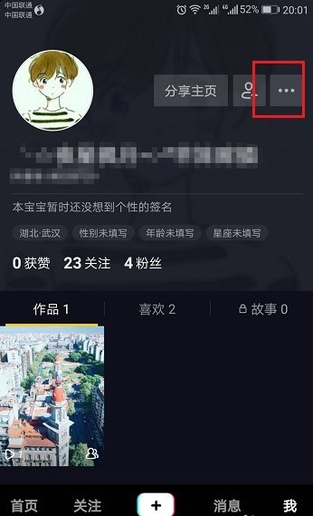 抖音APP的动态封面功能在哪