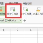 防止他人修改Excel表格，只读权限必须用起来