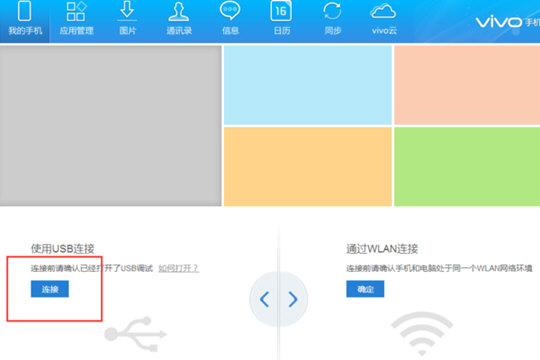 vivo连接不上手机助手，放心不是手机坏了