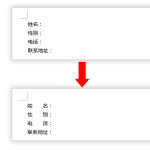 word对齐大法，歪的斜的统统立正站好