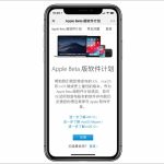 怎么升级至iOS 12公测版