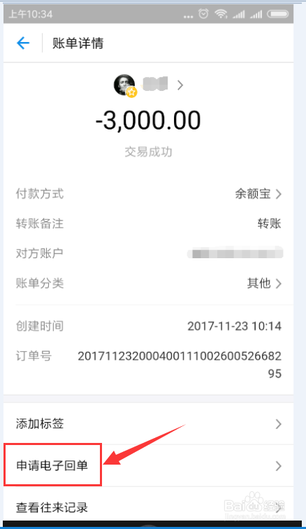 支付宝金钱来往有依据，电子回执单保存下来