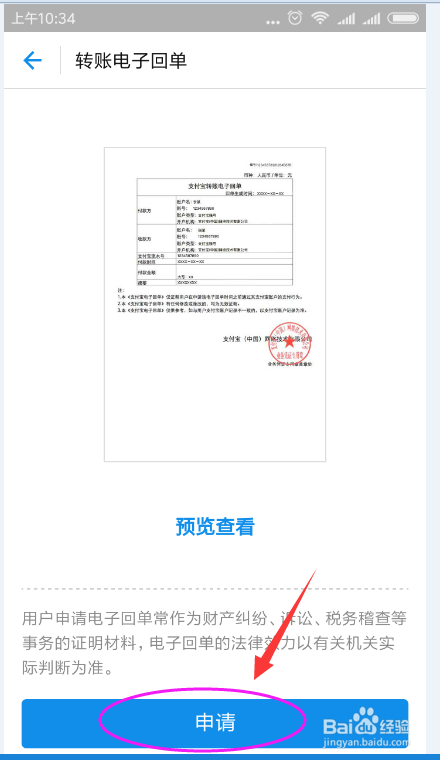 支付宝转账如何申请电子回执单？