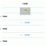 Word文档制作技巧奉上，简单又实用！