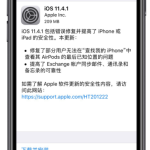 iOS 11.4.1正式版来了，性能有提升