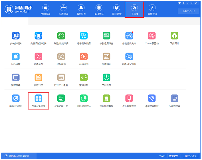 iPhone X重启之后图标顺序全乱了，用这招来归类