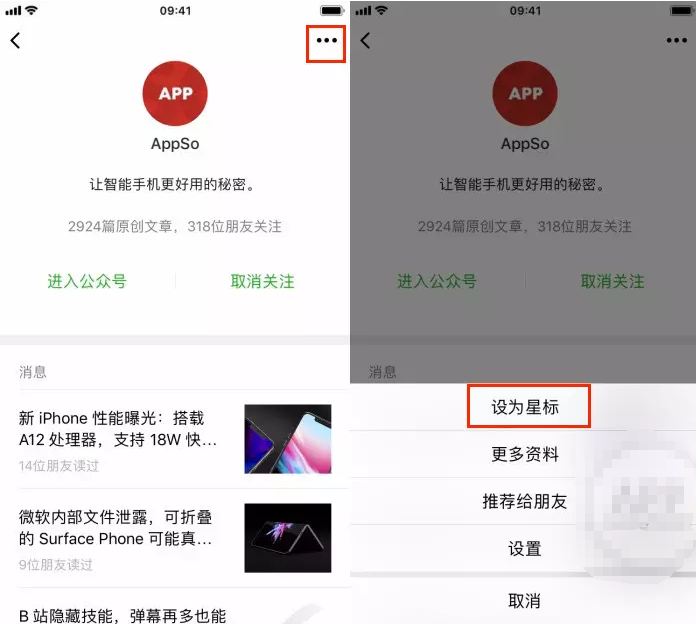 无法置顶公众号，总是错过这么办