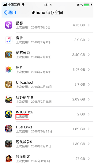 手机瘦身很有必要，分享优化iPhone内存空间