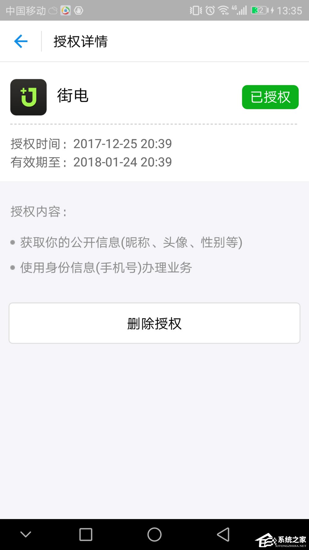 支付宝取消第三方账户授权管理的具体操作方法