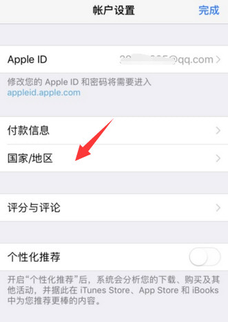 App Store怎么切换国家