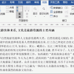 Word打印并不难，有技巧很简单